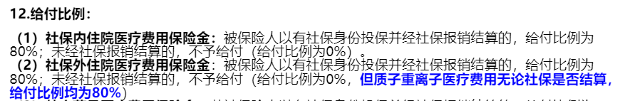 永安全民普惠保，不限健康状况，不限社保内外报销，全国可投！插图14