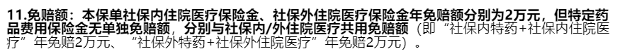 永安全民普惠保，不限健康状况，不限社保内外报销，全国可投！插图18