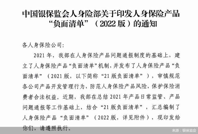 “负面清单”对增额寿险做出哪些规定？对我们有什么影响？插图2