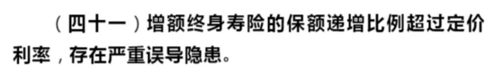 “负面清单”对增额寿险做出哪些规定？对我们有什么影响？插图4