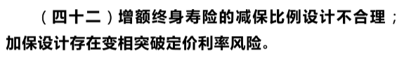 “负面清单”对增额寿险做出哪些规定？对我们有什么影响？插图6