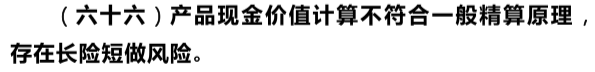 “负面清单”对增额寿险做出哪些规定？对我们有什么影响？插图8