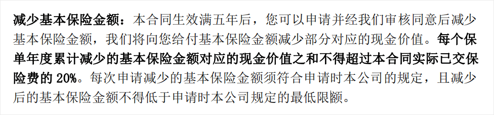 “负面清单”对增额寿险做出哪些规定？对我们有什么影响？插图16