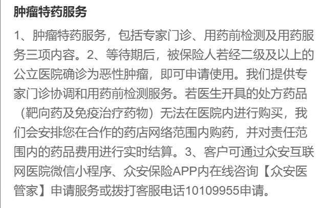 哪些保险可以保普通人“高攀不起”质子重离子治疗？插图18