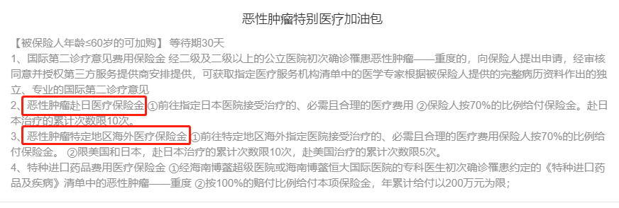 哪些保险可以保普通人“高攀不起”质子重离子治疗？插图20