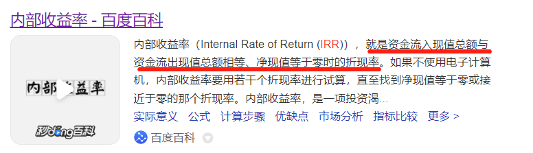 IRR是怎么算的？学会了，买理财保险就没人能忽悠你。插图2