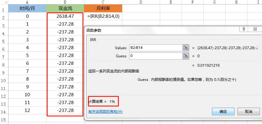 IRR是怎么算的？学会了，买理财保险就没人能忽悠你。插图26