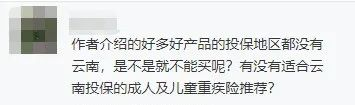 官方声明：“异地投保”大可以放心！插图2