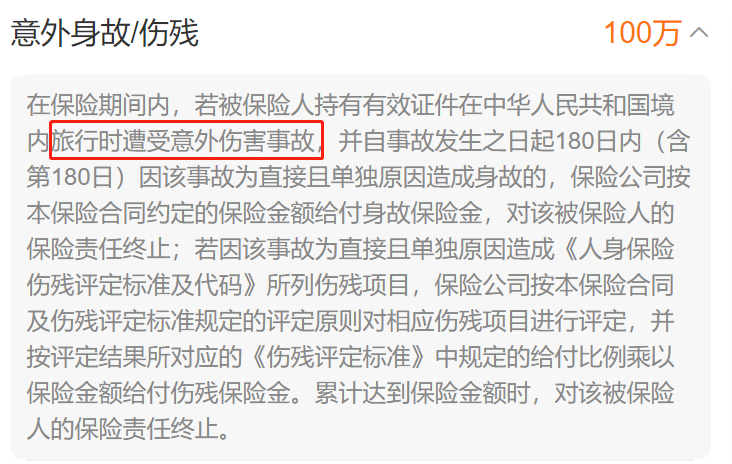 十一假期出行必备保险，整理好了大家来看看！插图10