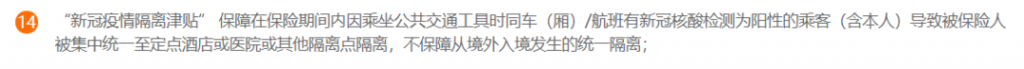 十一假期出行必备保险，整理好了大家来看看！插图20