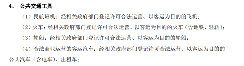 十一假期出行必备保险，整理好了大家来看看！插图22