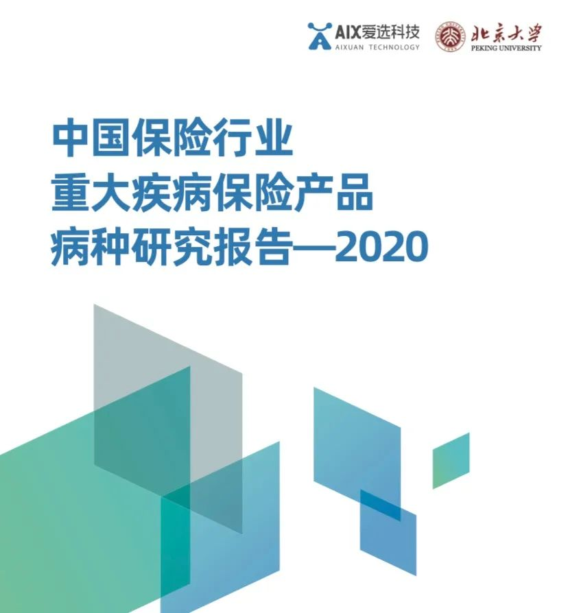 重疾险病种研究报告2020：怎么选重疾险才不出差错？插图