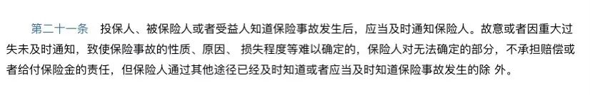 没在24小时内报案，被拒赔了？出险后记得在这个时间内报案！插图4