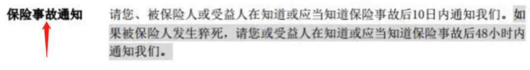 没在24小时内报案，被拒赔了？出险后记得在这个时间内报案！插图6