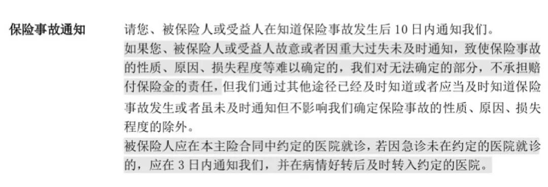 没在24小时内报案，被拒赔了？出险后记得在这个时间内报案！插图12