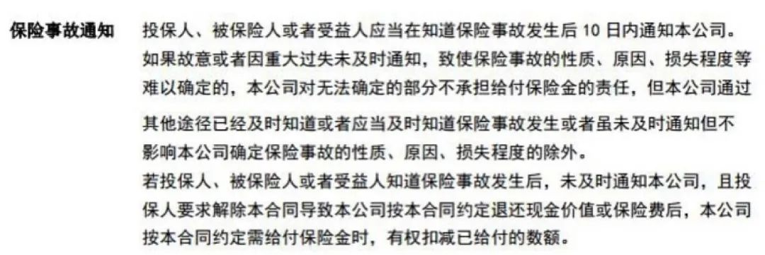 没在24小时内报案，被拒赔了？出险后记得在这个时间内报案！插图16