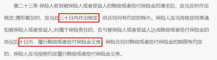 没在24小时内报案，被拒赔了？出险后记得在这个时间内报案！插图18