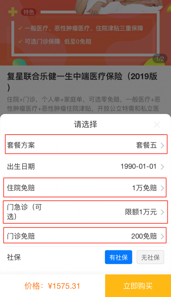 乐健一生2019，真正意义上的一款平价中端医疗险！插图6