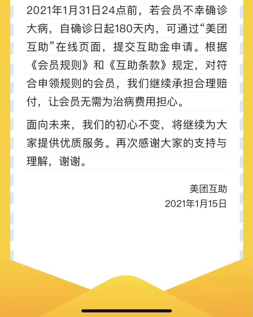 美团互助宣布关停！相互宝会是下一个吗？插图2