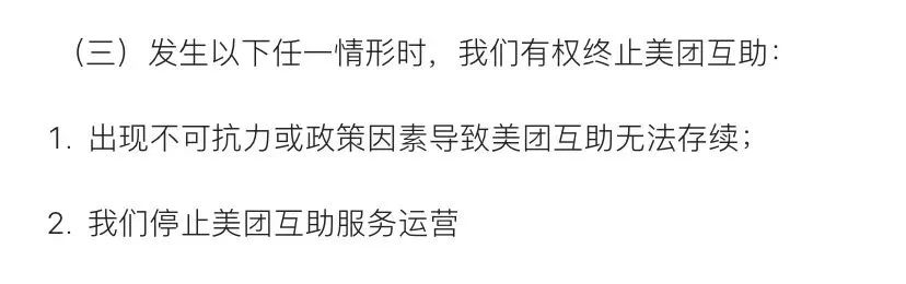 美团互助宣布关停！相互宝会是下一个吗？插图16