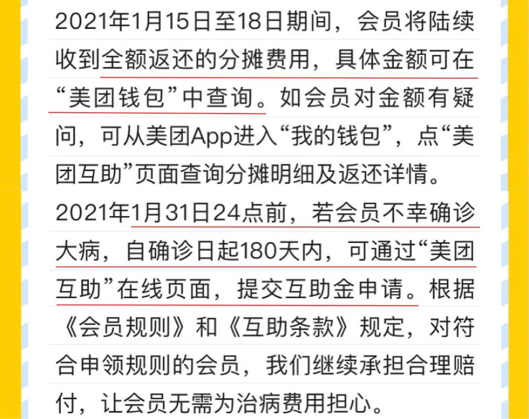 美团互助宣布关停！相互宝会是下一个吗？插图18
