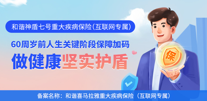 9月热销重疾险榜单，哪款性价比高？插图8