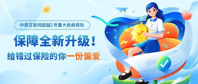 9月热销重疾险榜单，哪款性价比高？插图16