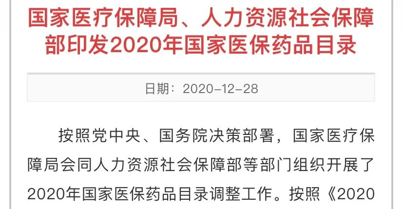 为国家打call！医保新增119种药，多种药物被“砍价”过半！插图