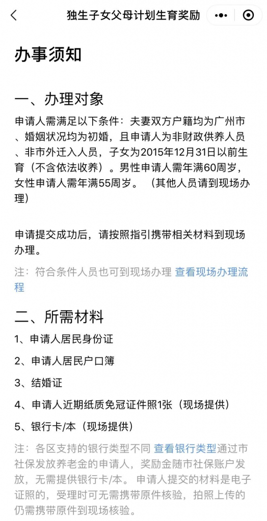 2020年高达5000元/人的津贴，独生子女及其父母都别忘了去领！插图10