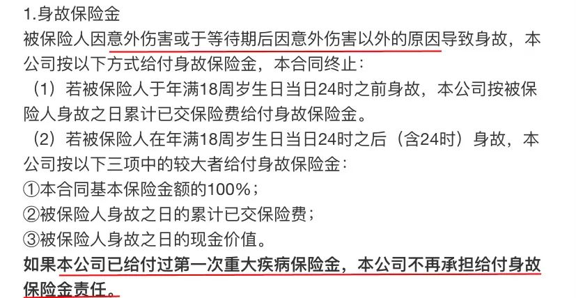 第3款新定义重疾险！重疾多次赔付，每年低至188元插图20