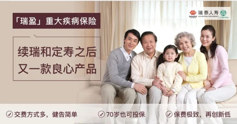 瑞泰人寿有哪些性价比高的旧定义重疾险？插图8