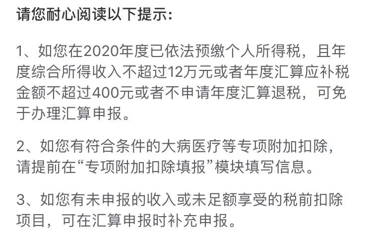 一年一度个税汇算清缴开始了！手把手教你省几千元~插图2