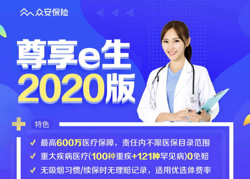 尊享e生2020深度测评，与尊享e生2019对比升级了什么？