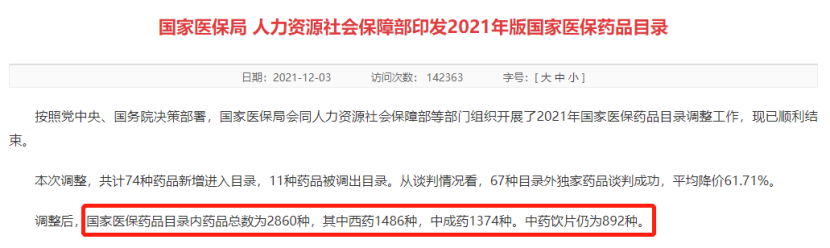 大批药品调出医保，不能再报销了？！插图6