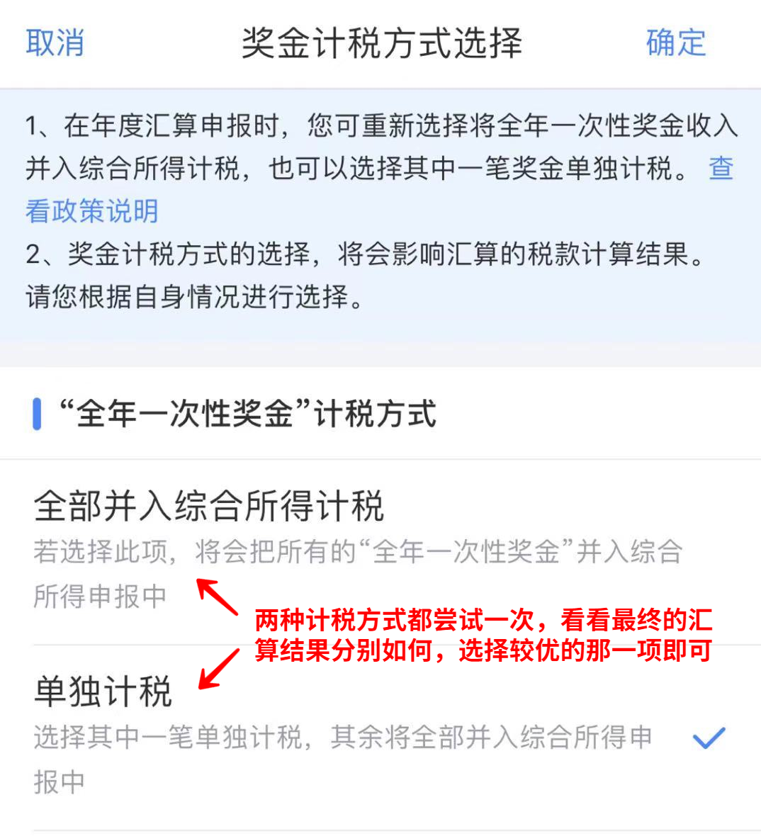 一年一度个税汇算清缴开始了！手把手教你省几千元~插图14