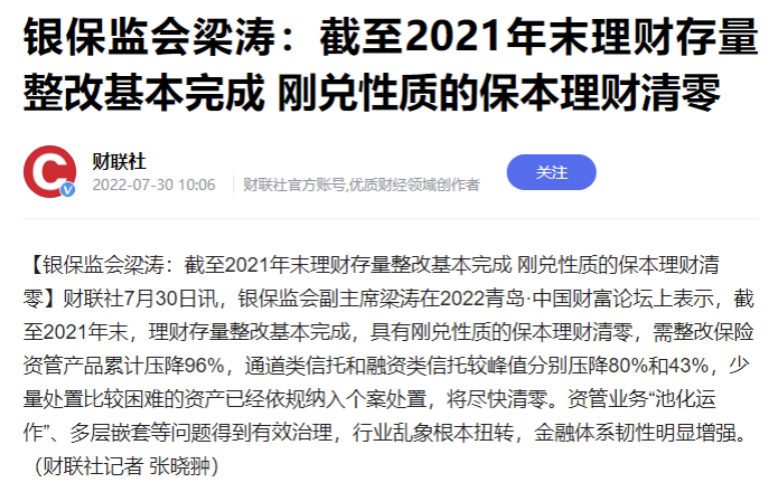 大白话跟你讲什么是利率下行？以及保本理财全面清零背后的真相插图