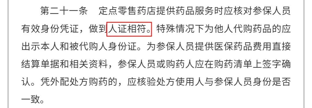 医保新规：平时用医保卡买药需出示身份凭证；医保卡外借将被处罚！插图2