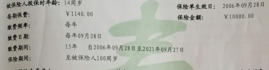 扒一扒分红险保单的收益，交了15年的保险还没回本？插图2
