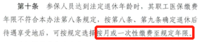 医保要多交15年？医保新规这些关键信息你要了解！插图16