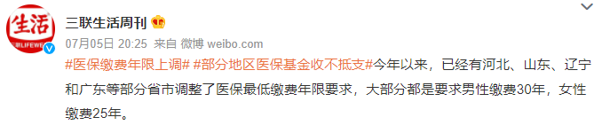 医保要多交15年？医保新规这些关键信息你要了解！插图4