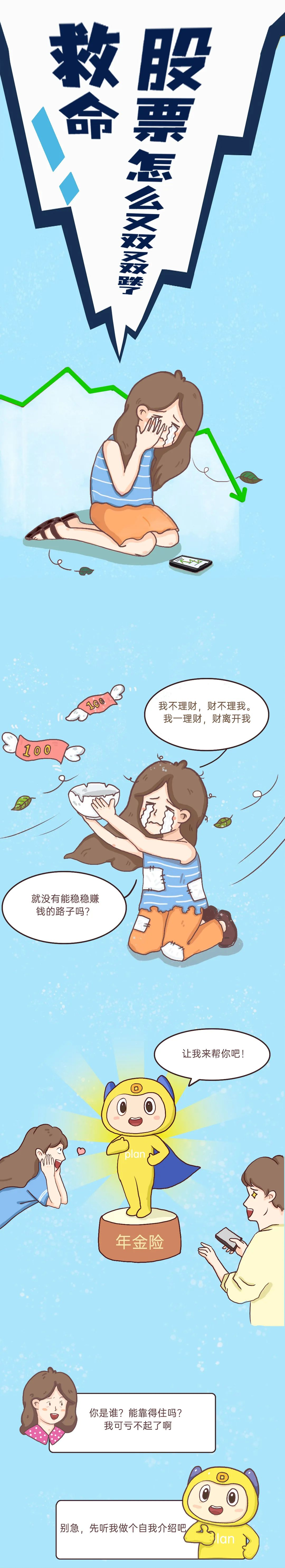 两分钟漫画 | 读懂超火爆的年金险！插图