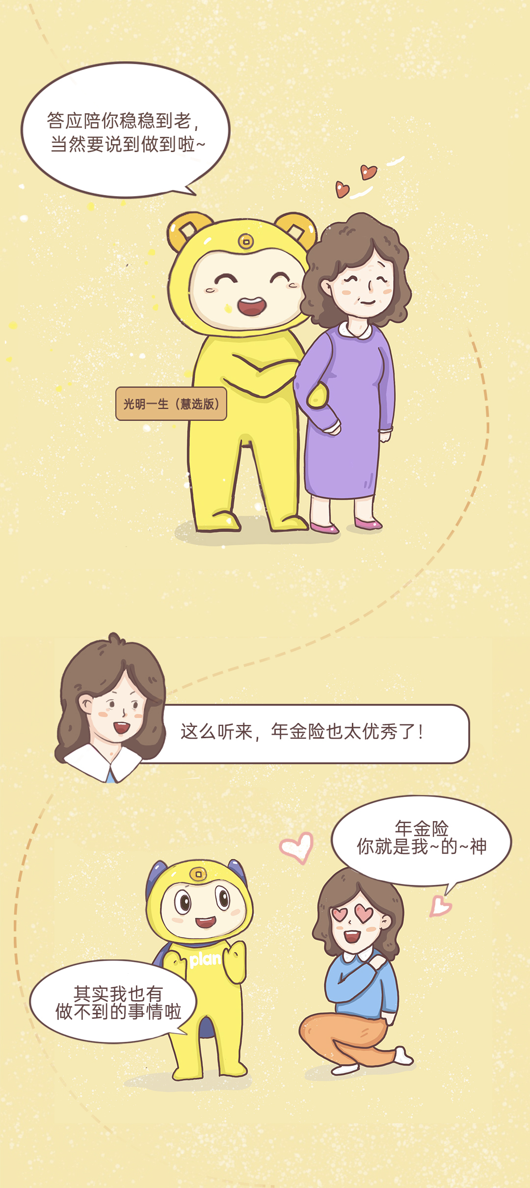 两分钟漫画 | 读懂超火爆的年金险！插图10