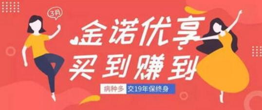 太平洋金诺优享重大疾病保险怎么样，具有很好的保障作用插图