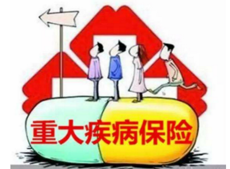 重疾险有必要买吗？非常必要购买，可保证健康插图