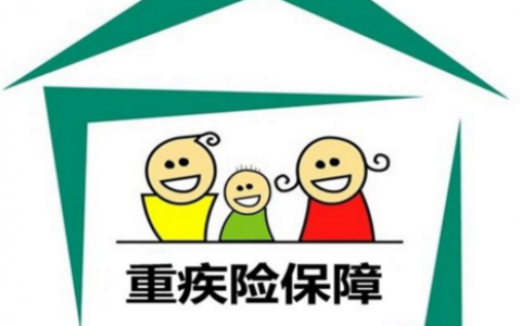 重疾险和百万医疗险哪个更重要，要根据实际情况选择