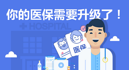 浙江医疗保险体系在不断的优化插图
