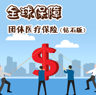 团体医疗保险购买要了解相关的政策和信息插图