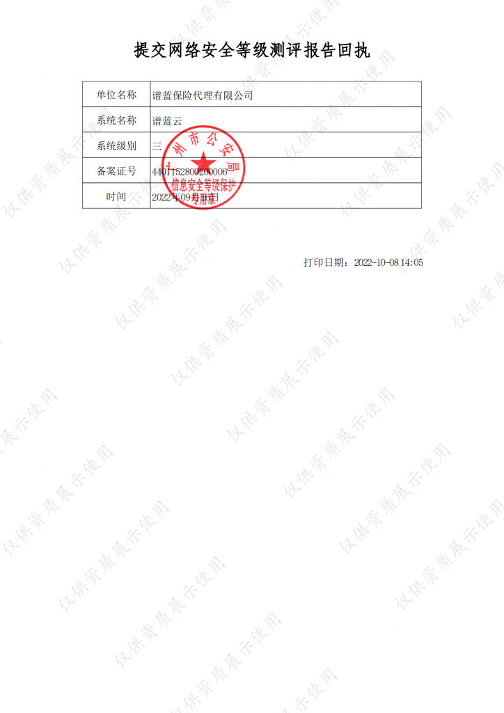 谱蓝保2022年网络安全等级保护三级认证插图2