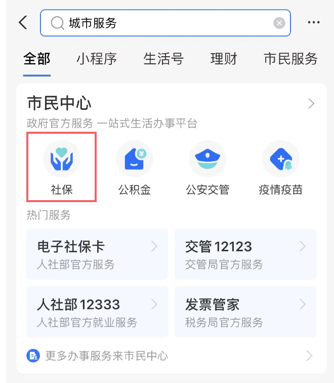 怎么用身份证号查询养老保险？具体流程是什么？插图2