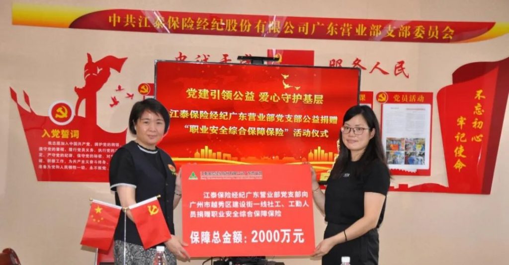 广东保险中介行业加强交流培训推动党建引领工作扎实有效开展插图14